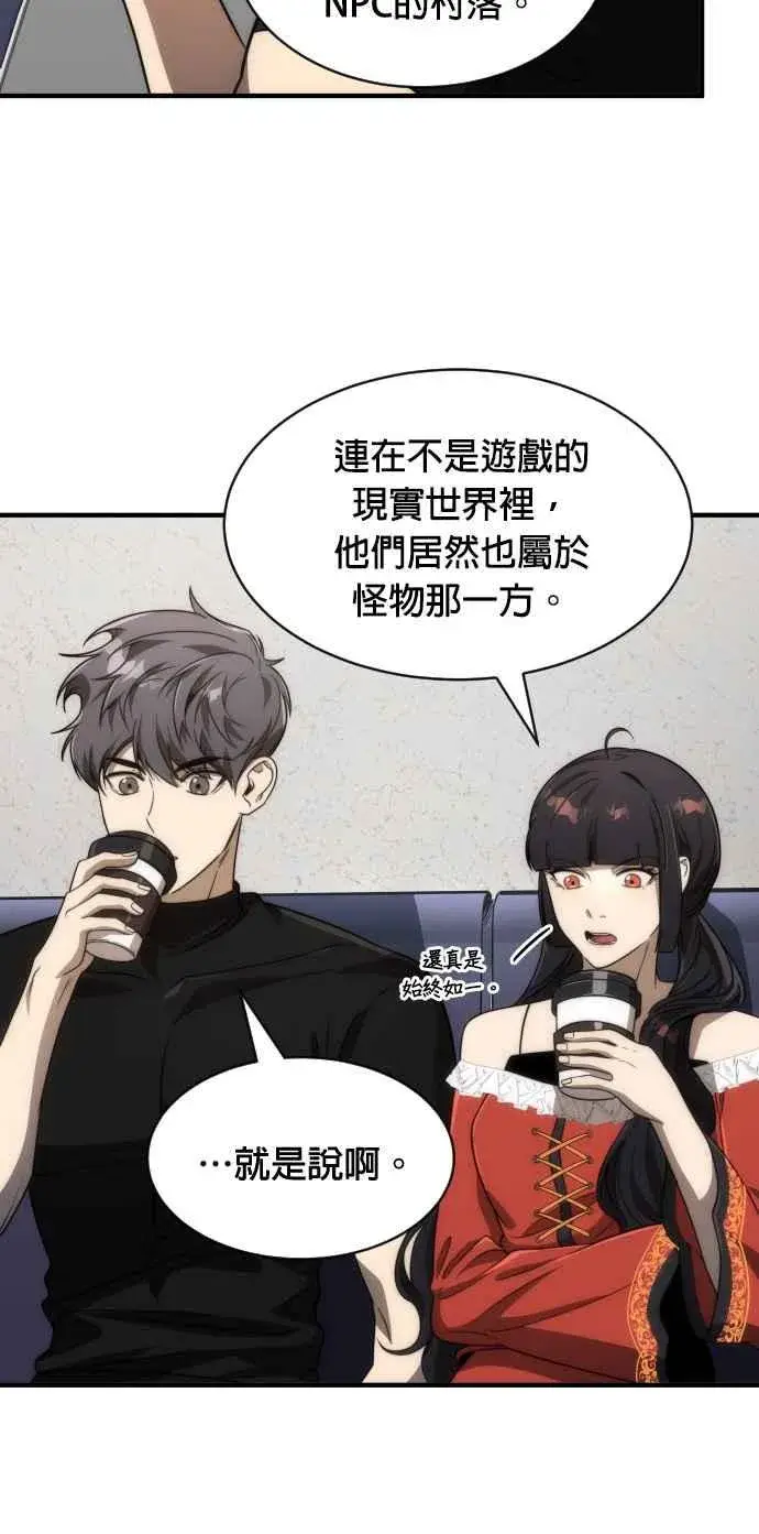 《排名第一大神的归来》第76话图6
