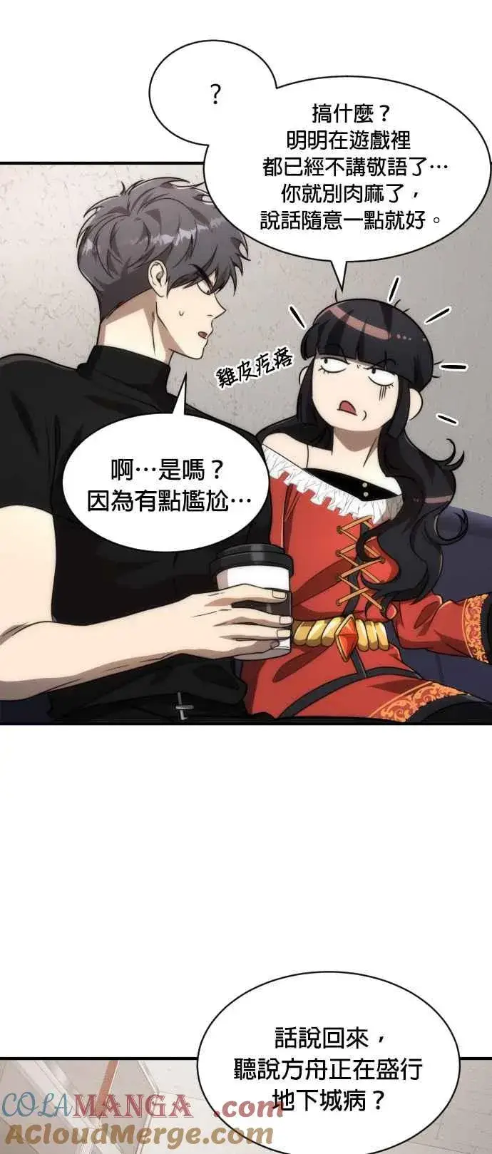 《排名第一大神的归来》第76话图7