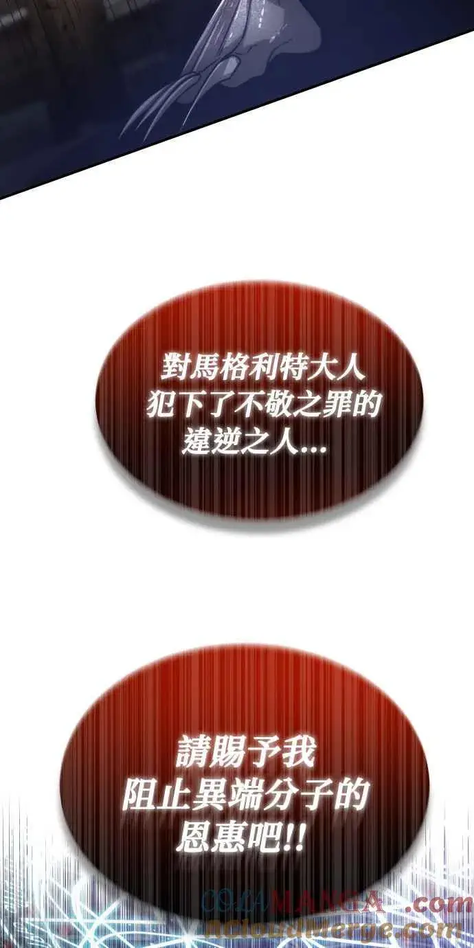 《排名第一大神的归来》第76话图70