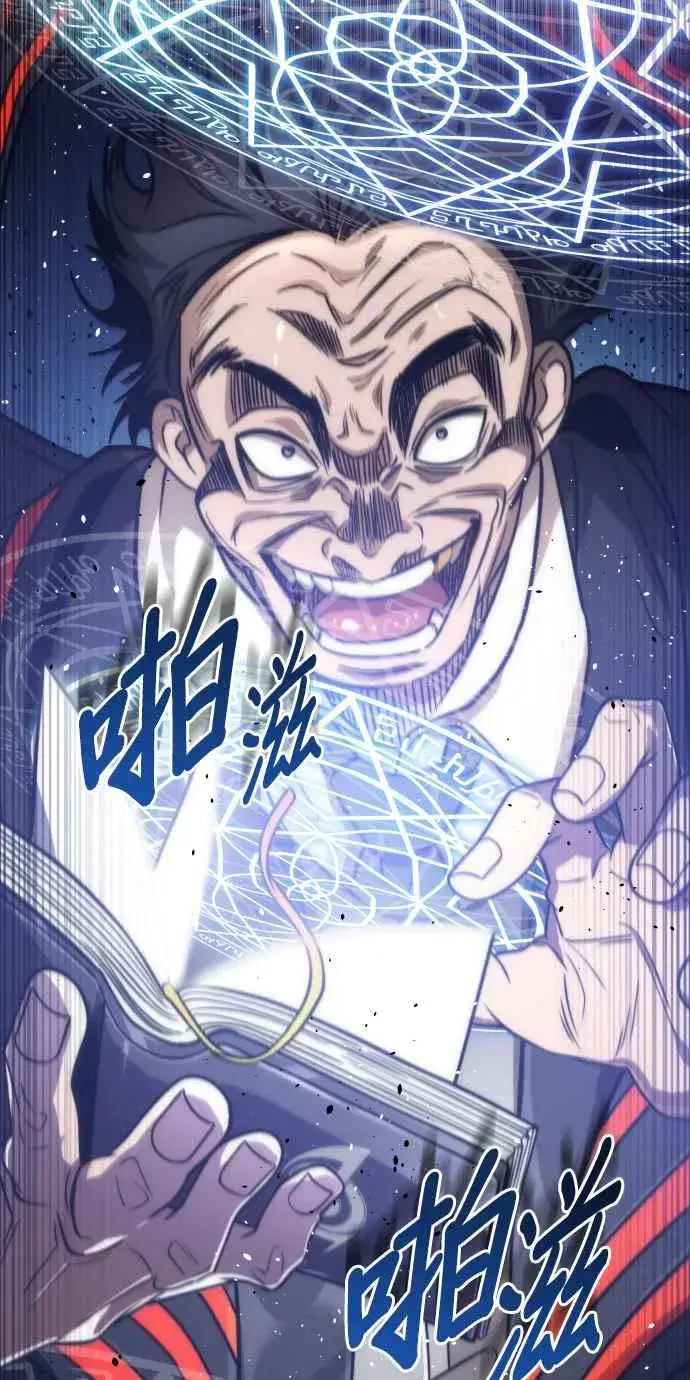《排名第一大神的归来》第76话图71