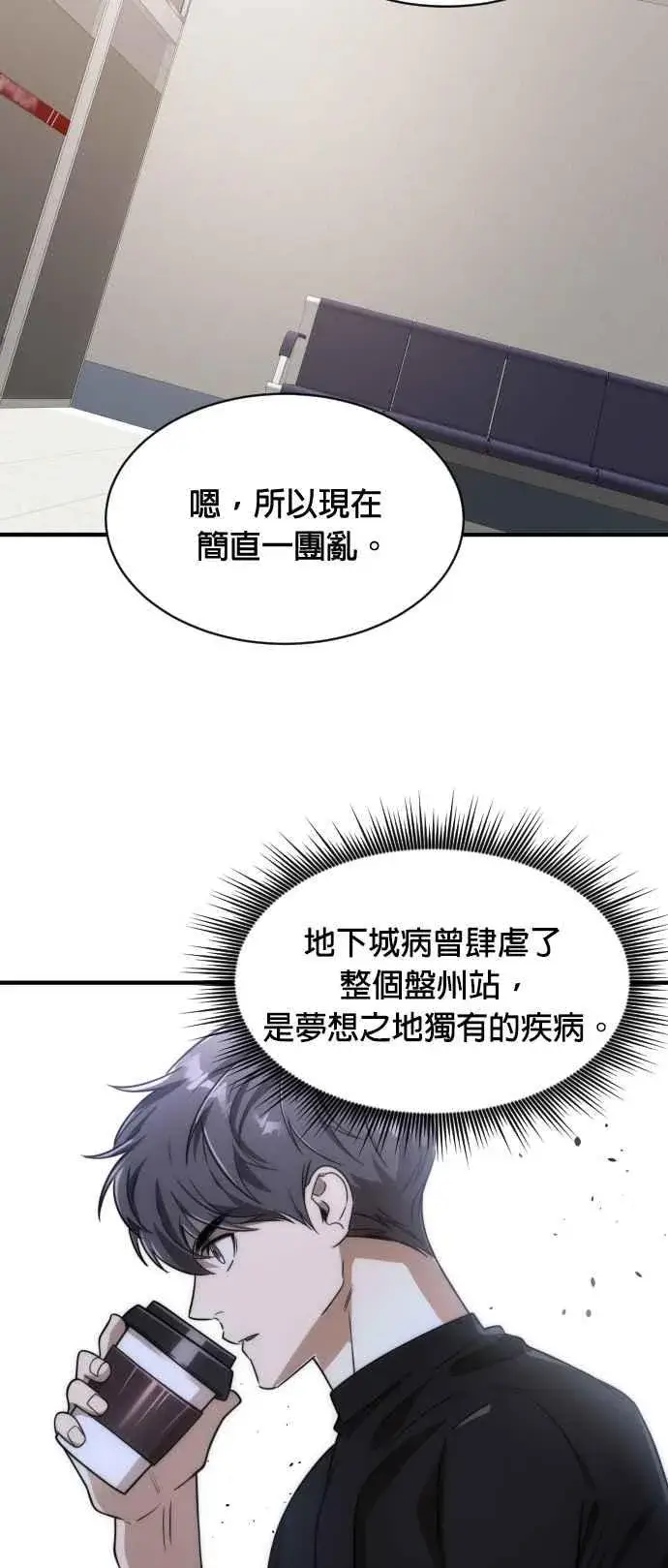 《排名第一大神的归来》第76话图8