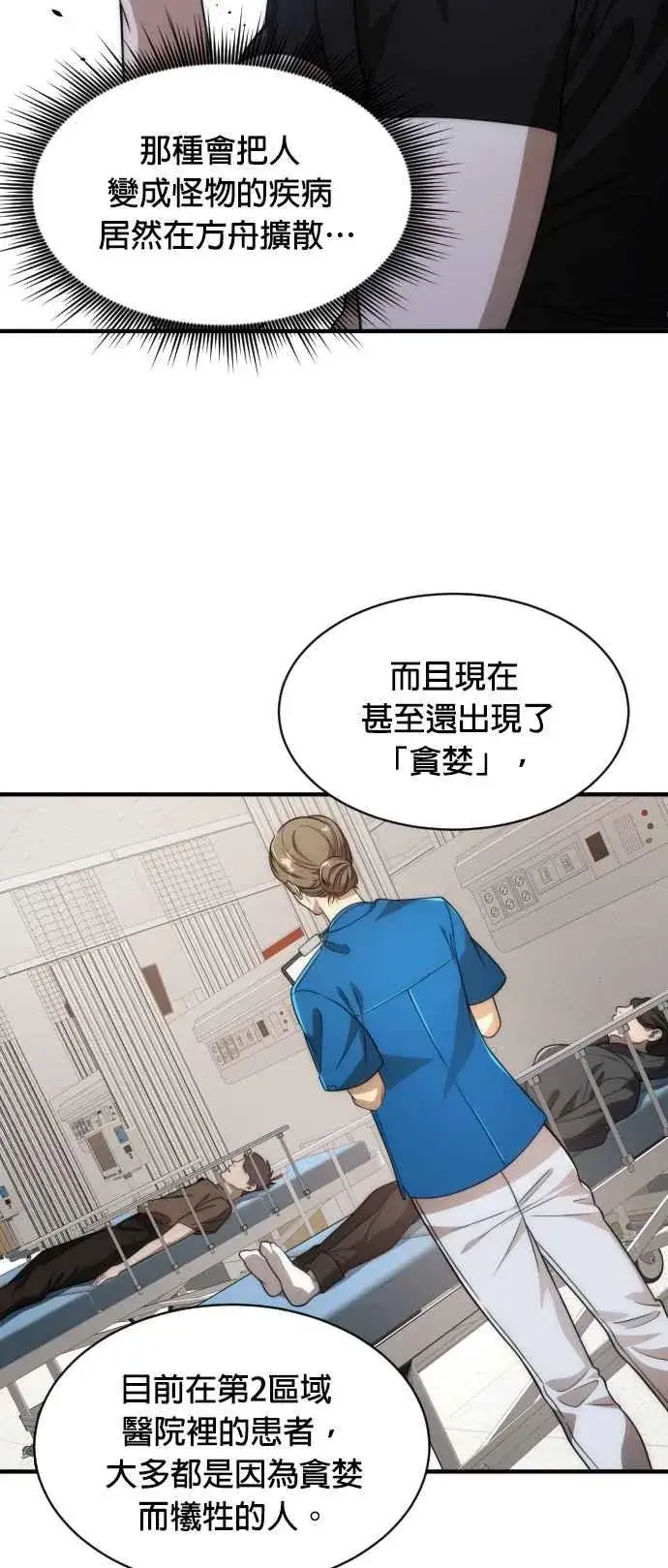 《排名第一大神的归来》第76话图9