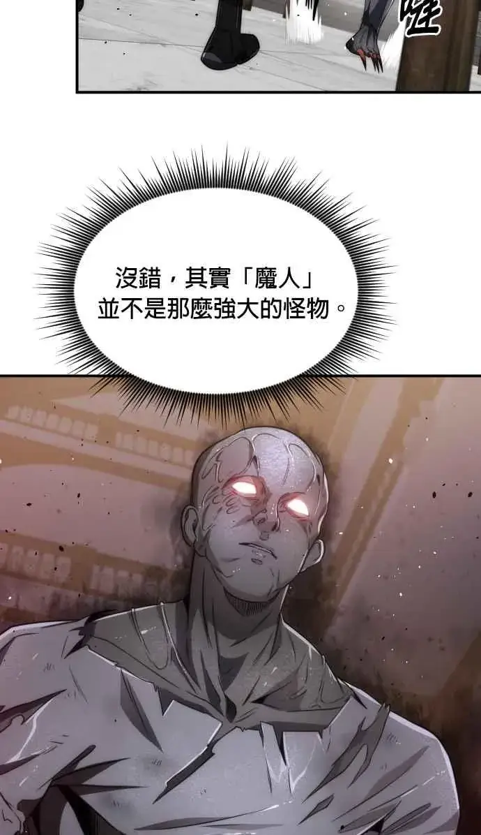 《排名第一大神的归来》第77话图14