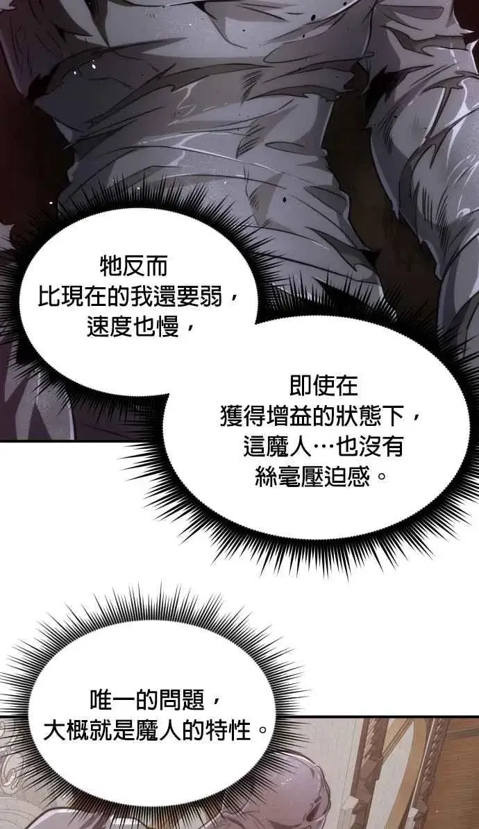 《排名第一大神的归来》第77话图15