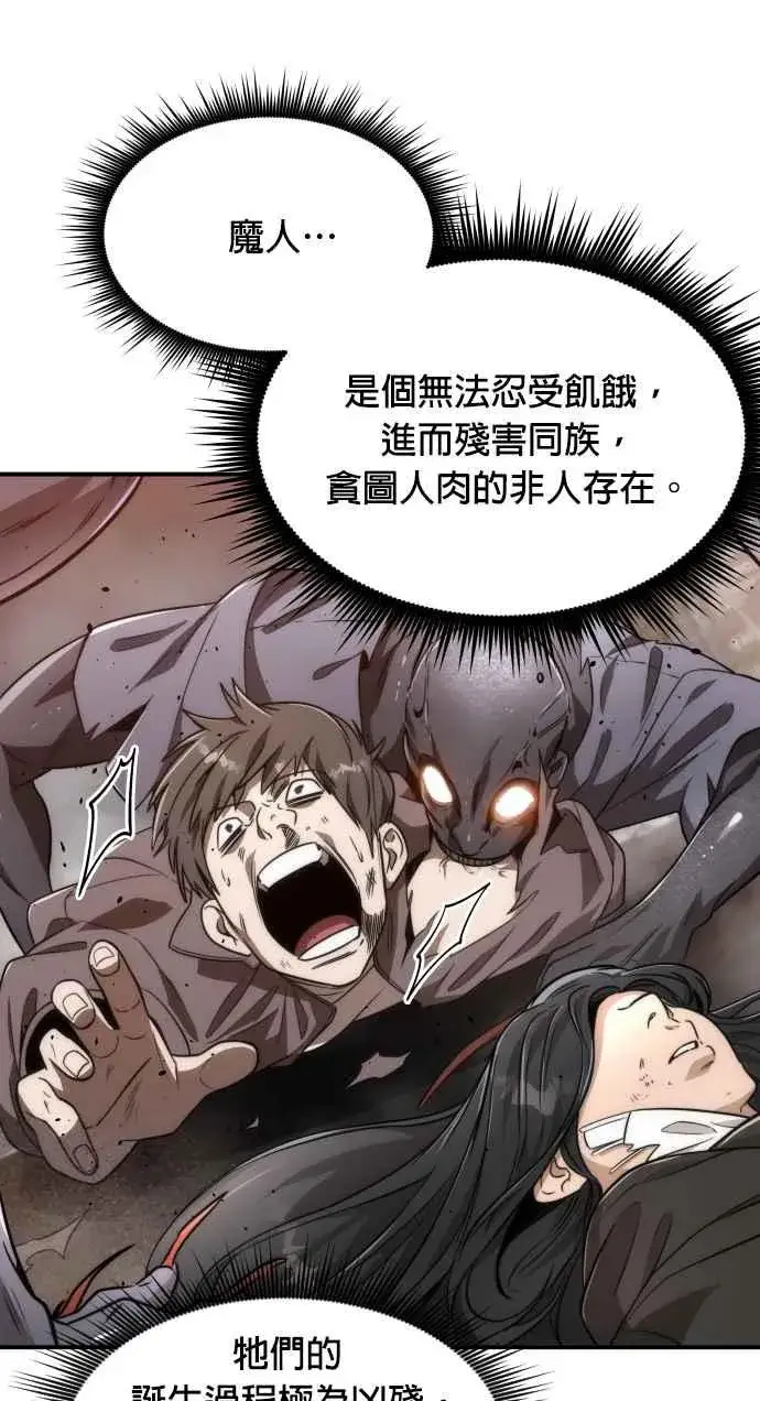 《排名第一大神的归来》第77话图17