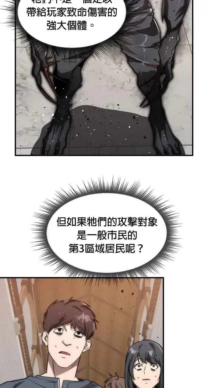 《排名第一大神的归来》第77话图20