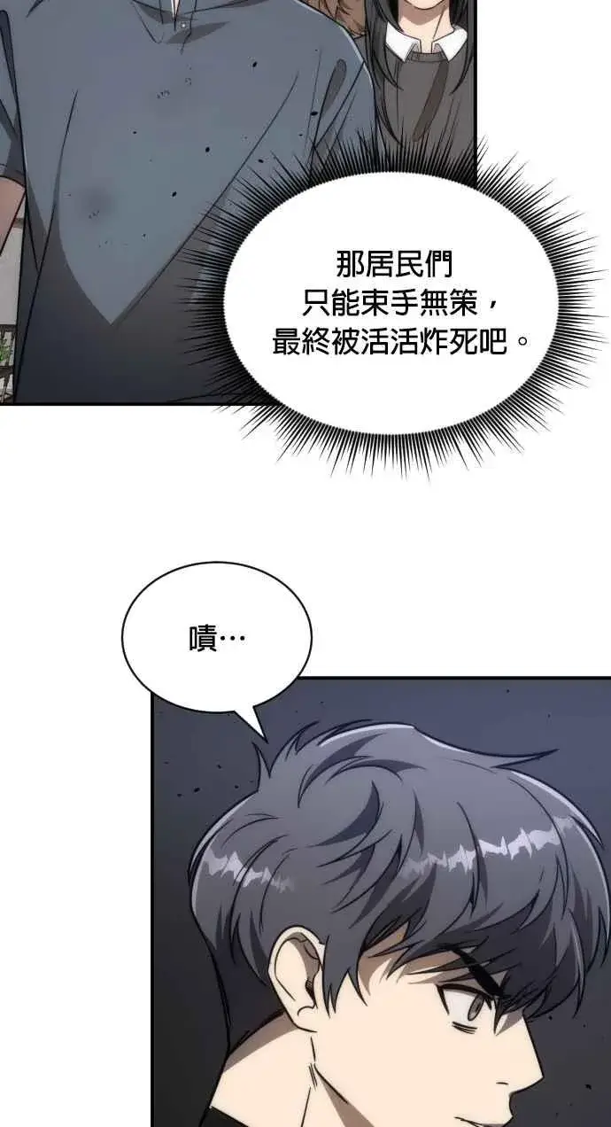 《排名第一大神的归来》第77话图21