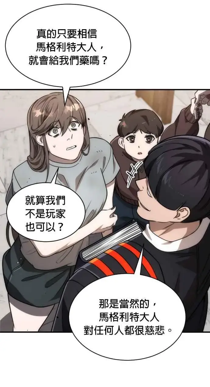 《排名第一大神的归来》第77话图24
