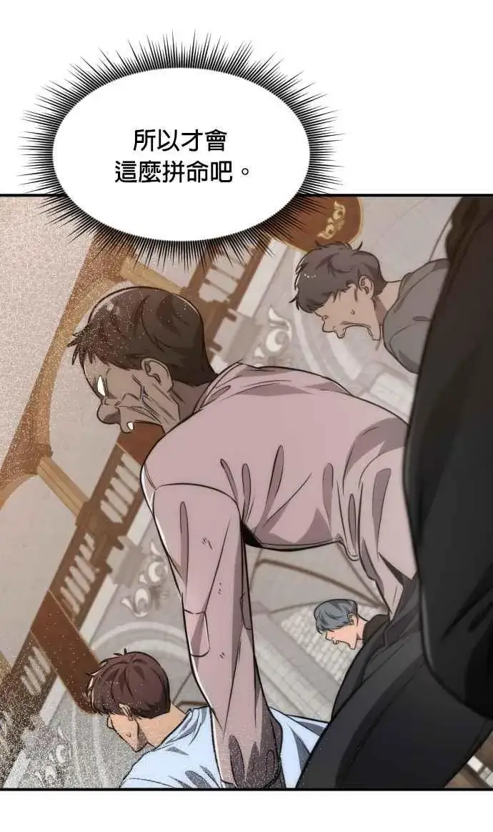 《排名第一大神的归来》第77话图27