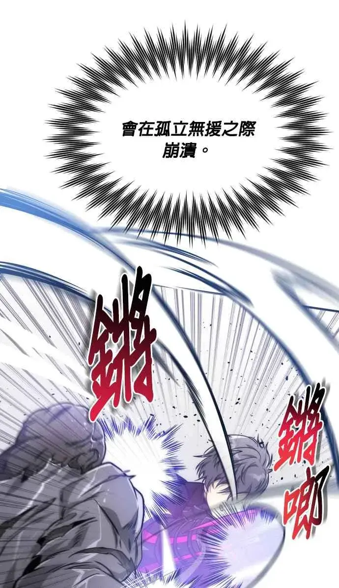 《排名第一大神的归来》第77话图33