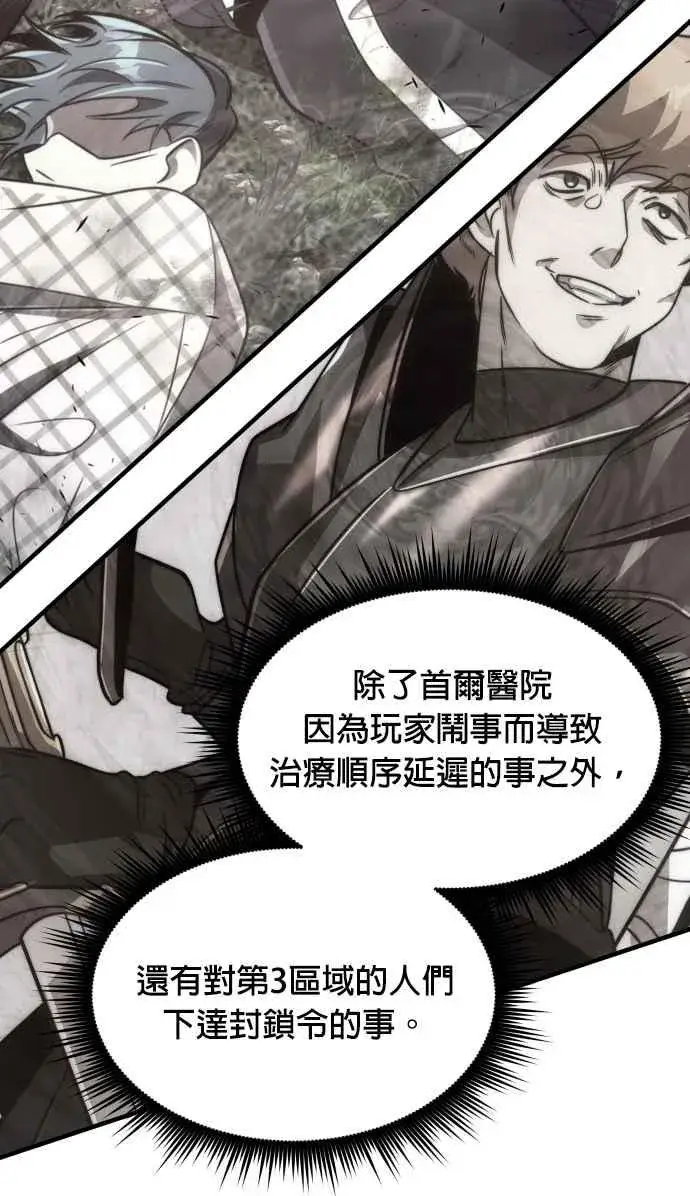 《排名第一大神的归来》第77话图35