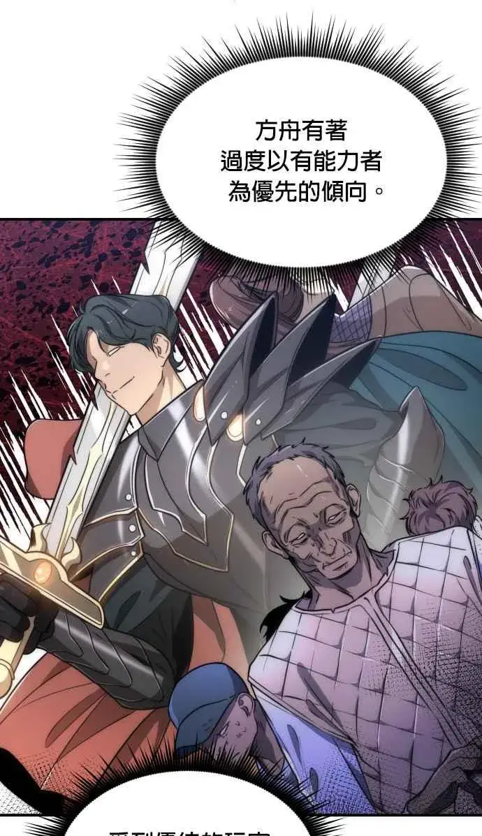 《排名第一大神的归来》第77话图36