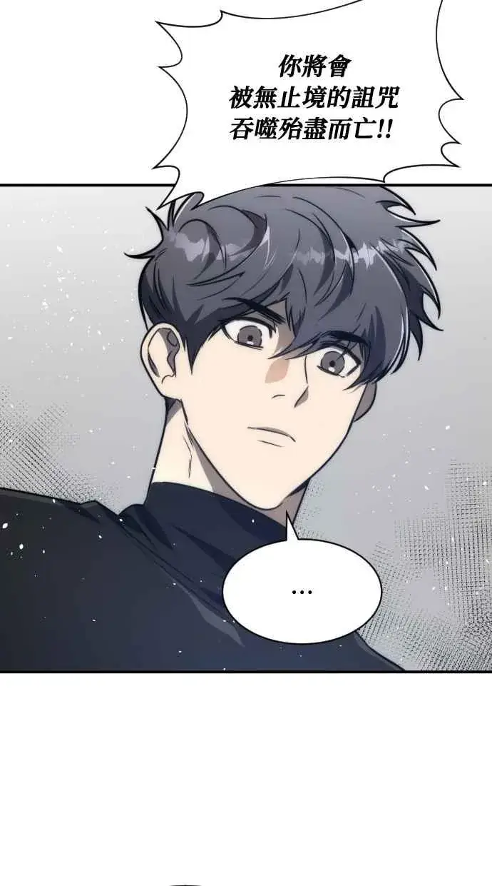 《排名第一大神的归来》第77话图71