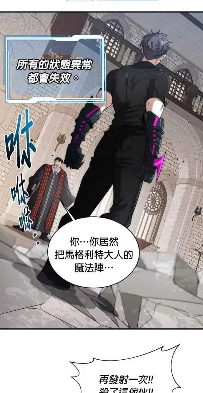 《排名第一大神的归来》第77话图75