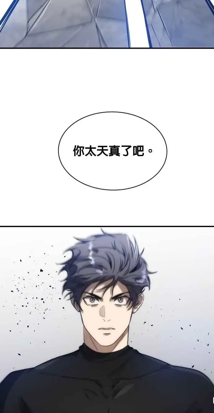《排名第一大神的归来》第77话图77
