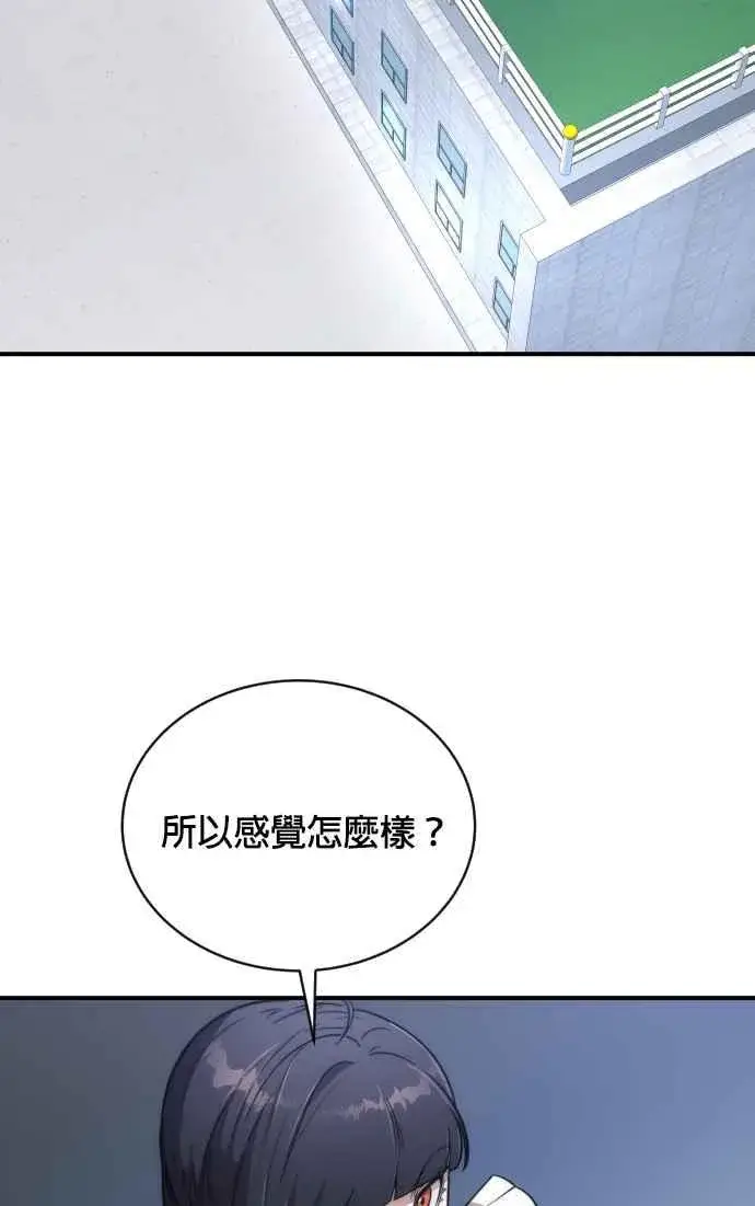 《排名第一大神的归来》第77话图92