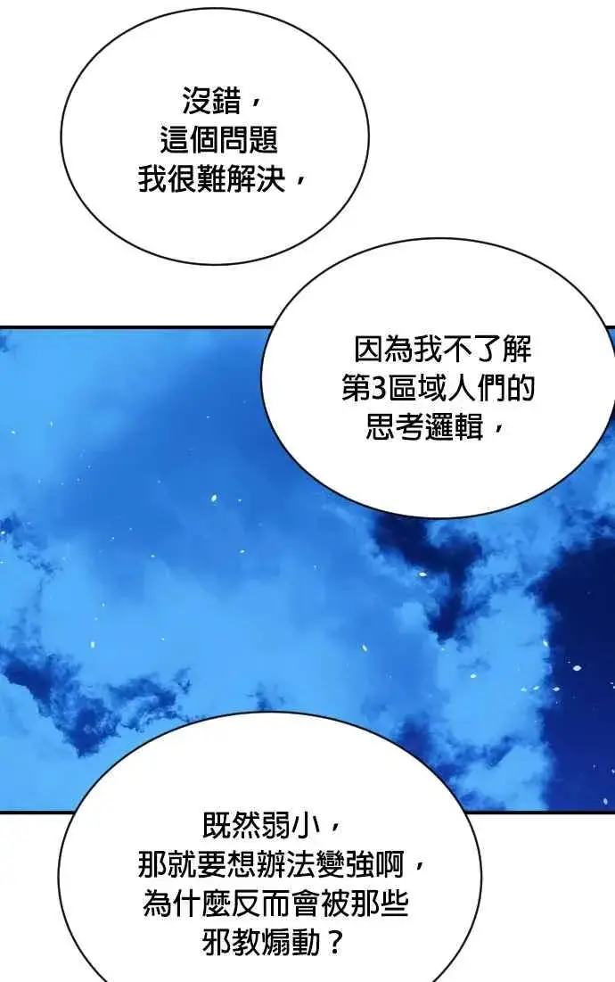 《排名第一大神的归来》第77话图95