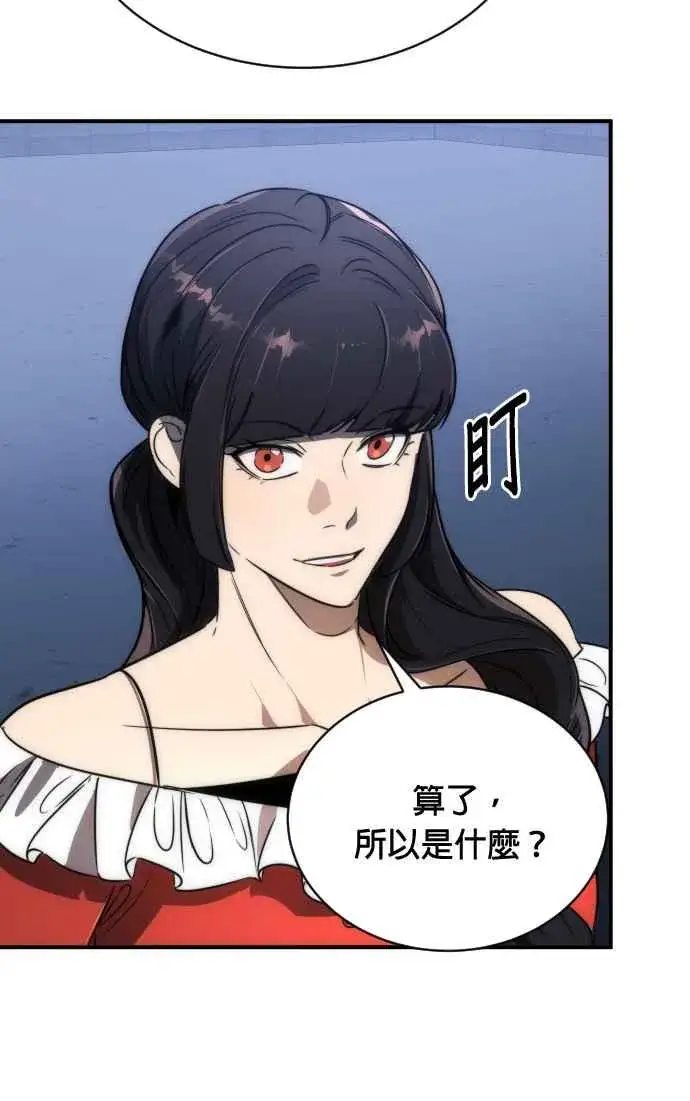 《排名第一大神的归来》第77话图96