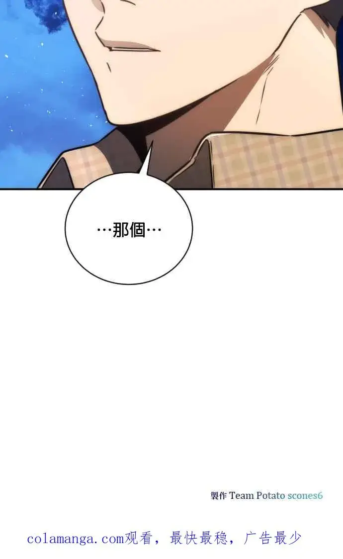 《排名第一大神的归来》第77话图99