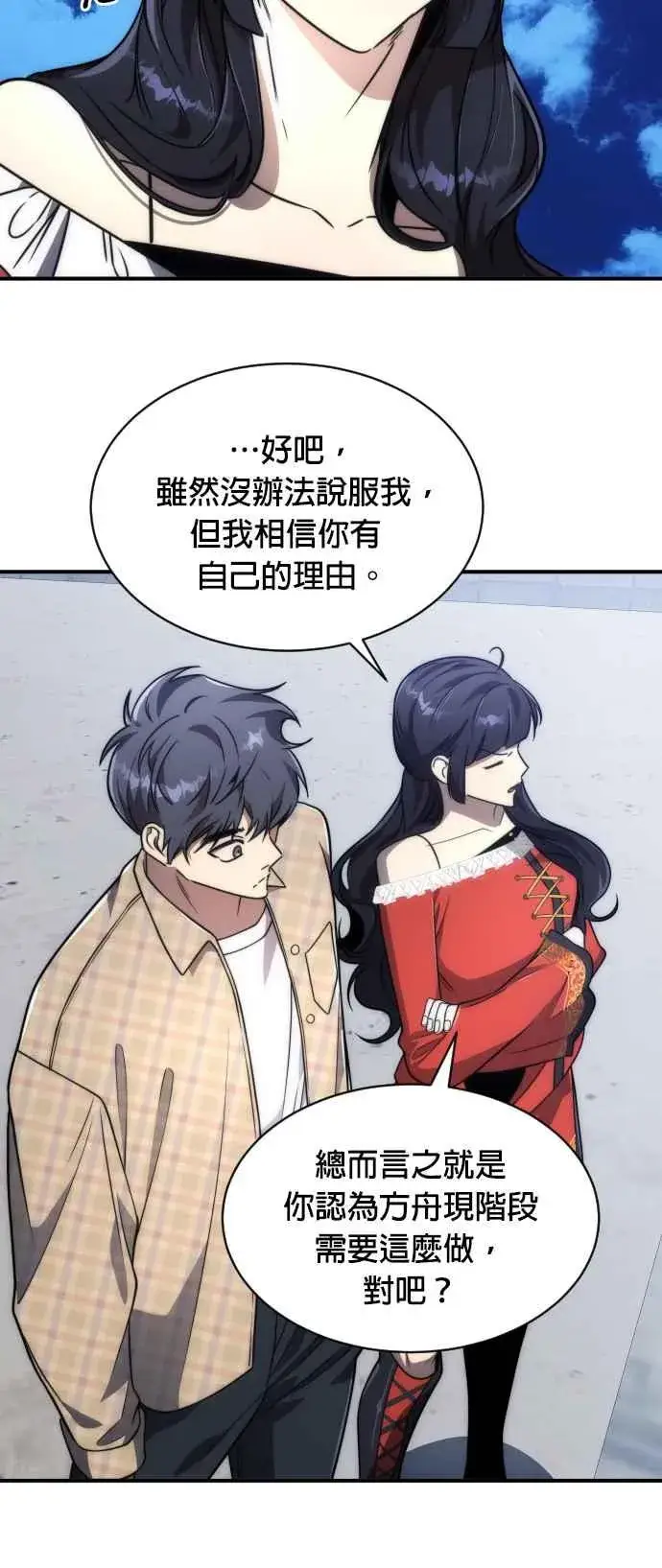 漫画《排名第一大神的归来》第78话第12张图