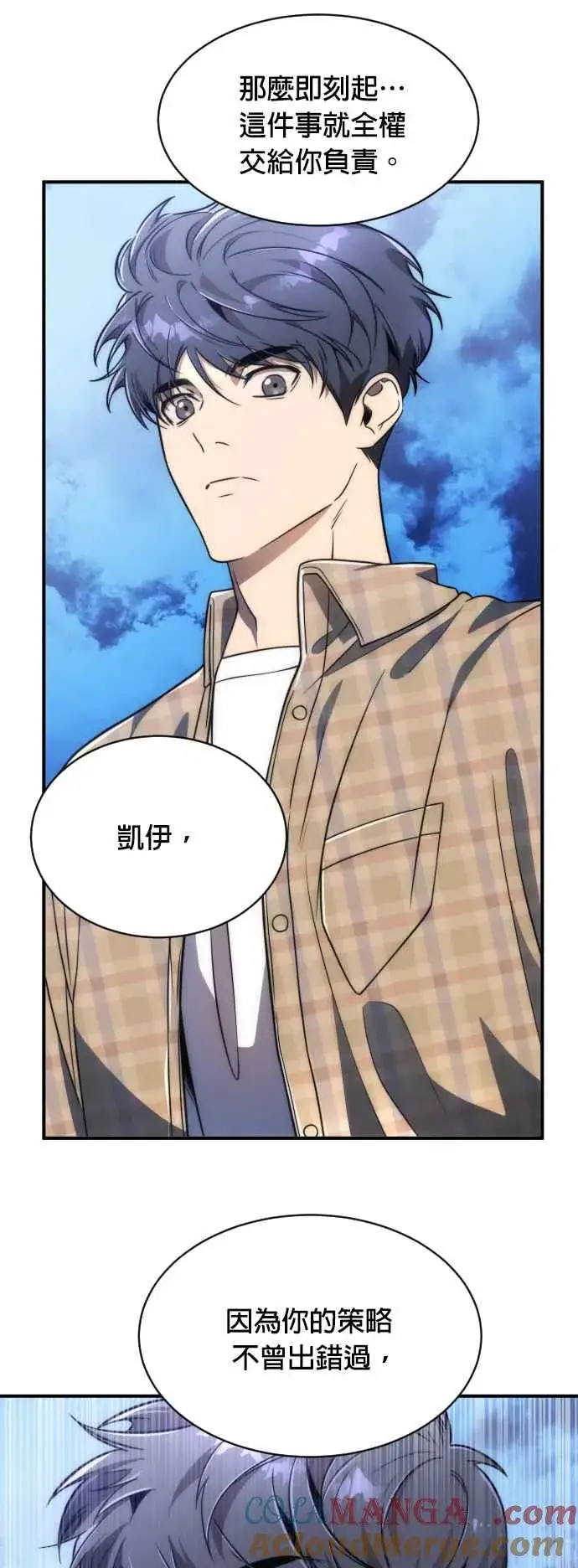 漫画《排名第一大神的归来》第78话第13张图