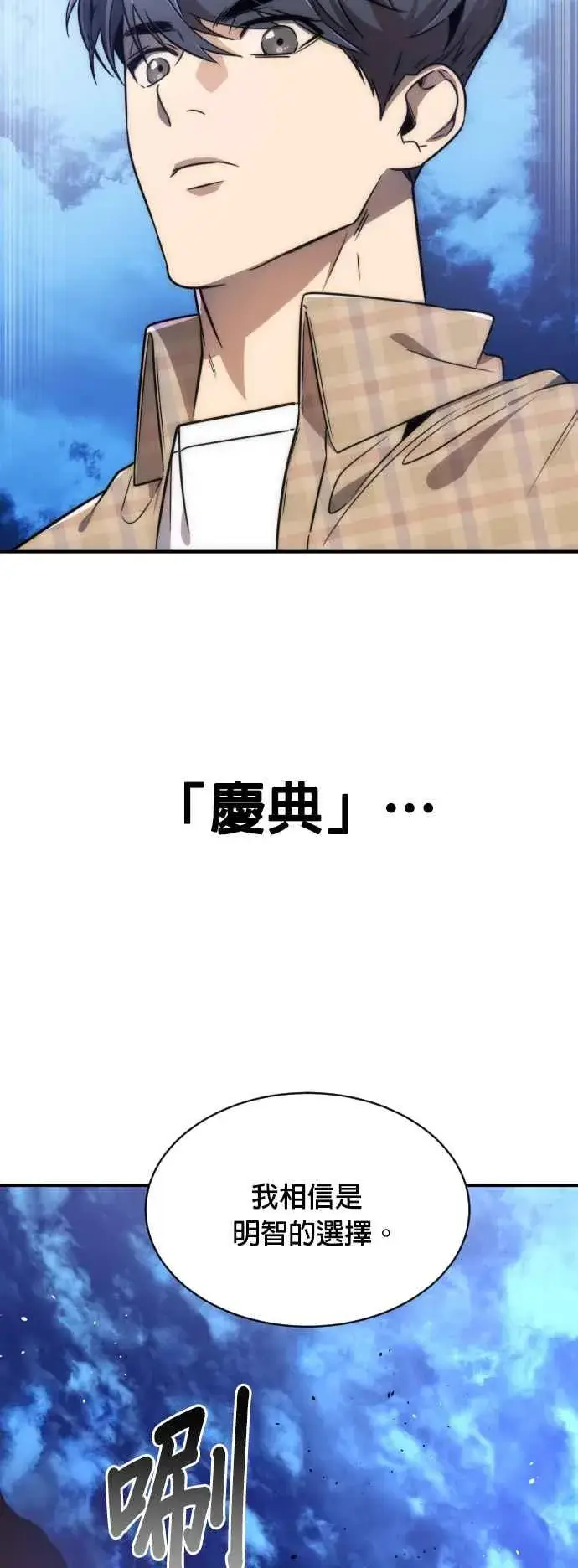 漫画《排名第一大神的归来》第78话第14张图