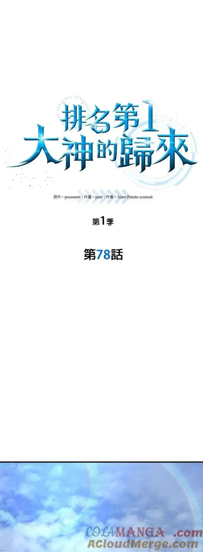 漫画《排名第一大神的归来》第78话第16张图