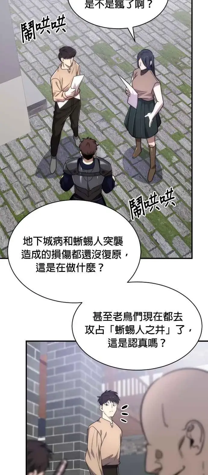 漫画《排名第一大神的归来》第78话第21张图