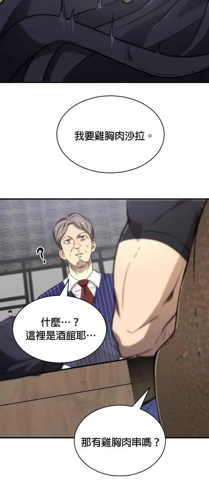 漫画《排名第一大神的归来》第78话第27张图
