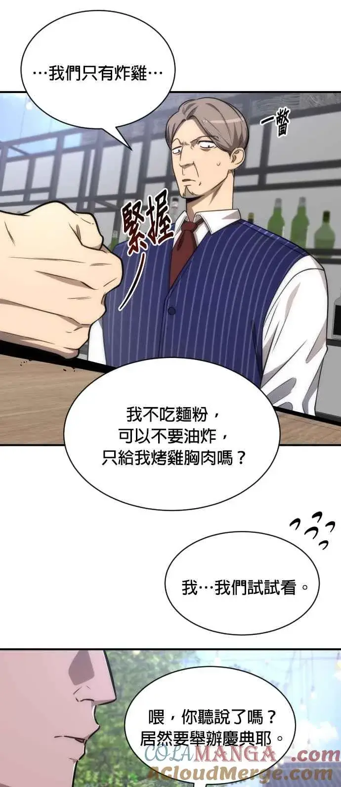 漫画《排名第一大神的归来》第78话第28张图