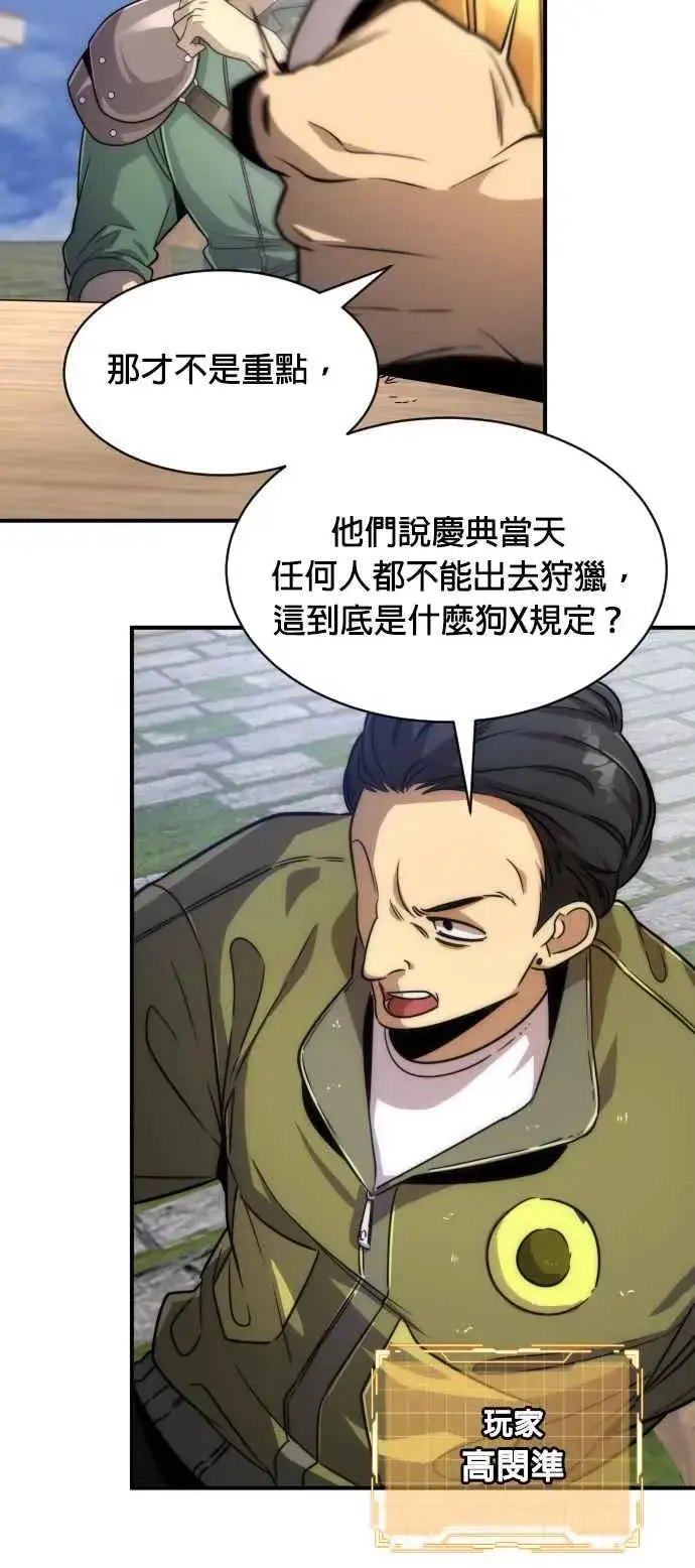 漫画《排名第一大神的归来》第78话第32张图