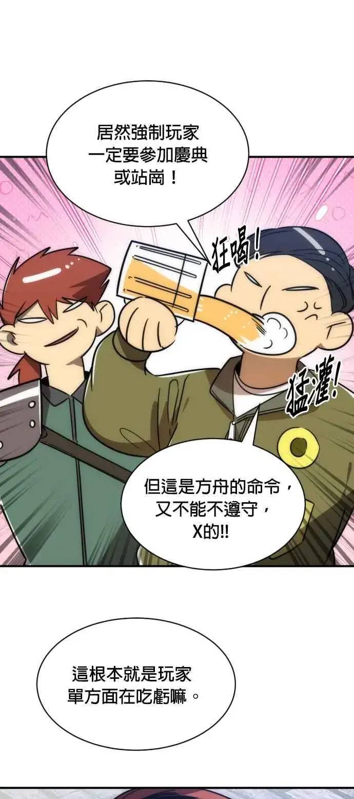 漫画《排名第一大神的归来》第78话第33张图