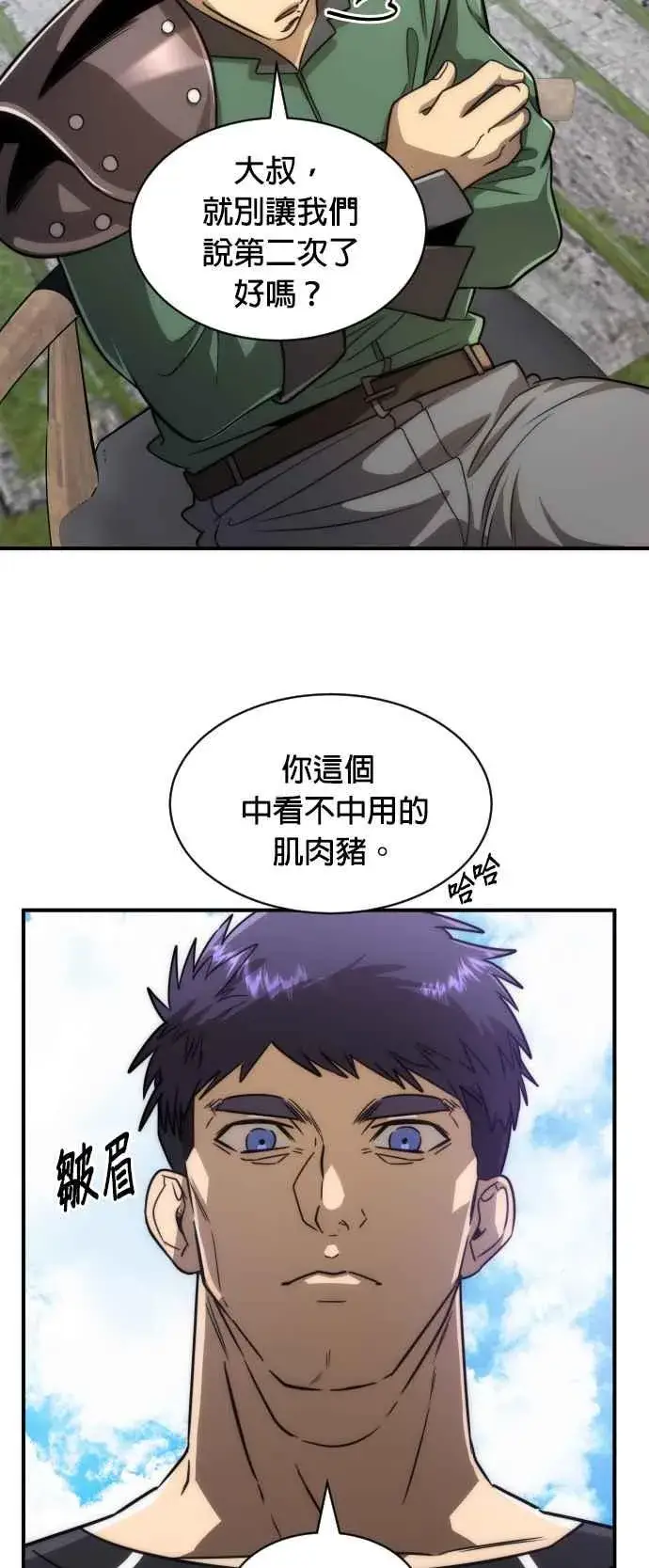 漫画《排名第一大神的归来》第78话第38张图