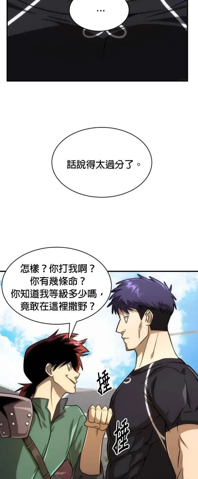 漫画《排名第一大神的归来》第78话第39张图