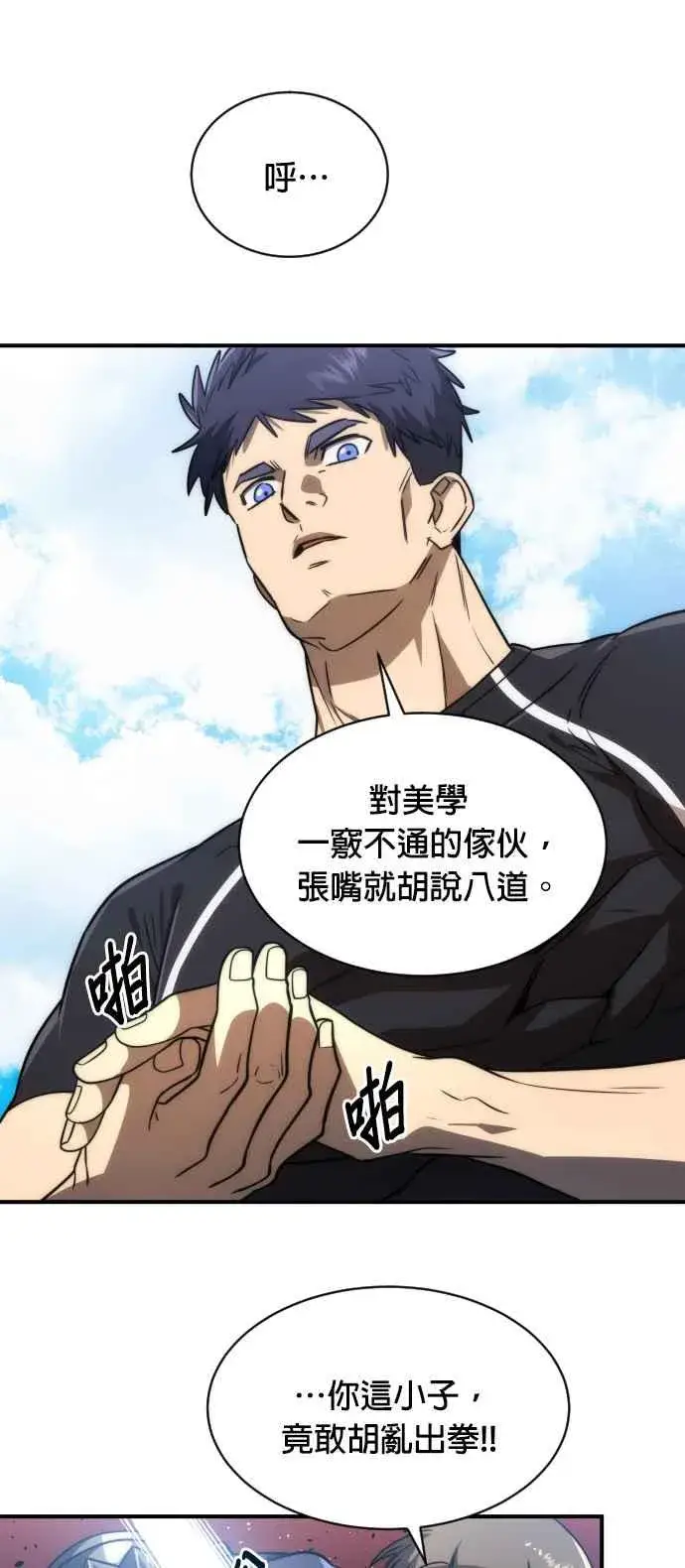 漫画《排名第一大神的归来》第78话第44张图