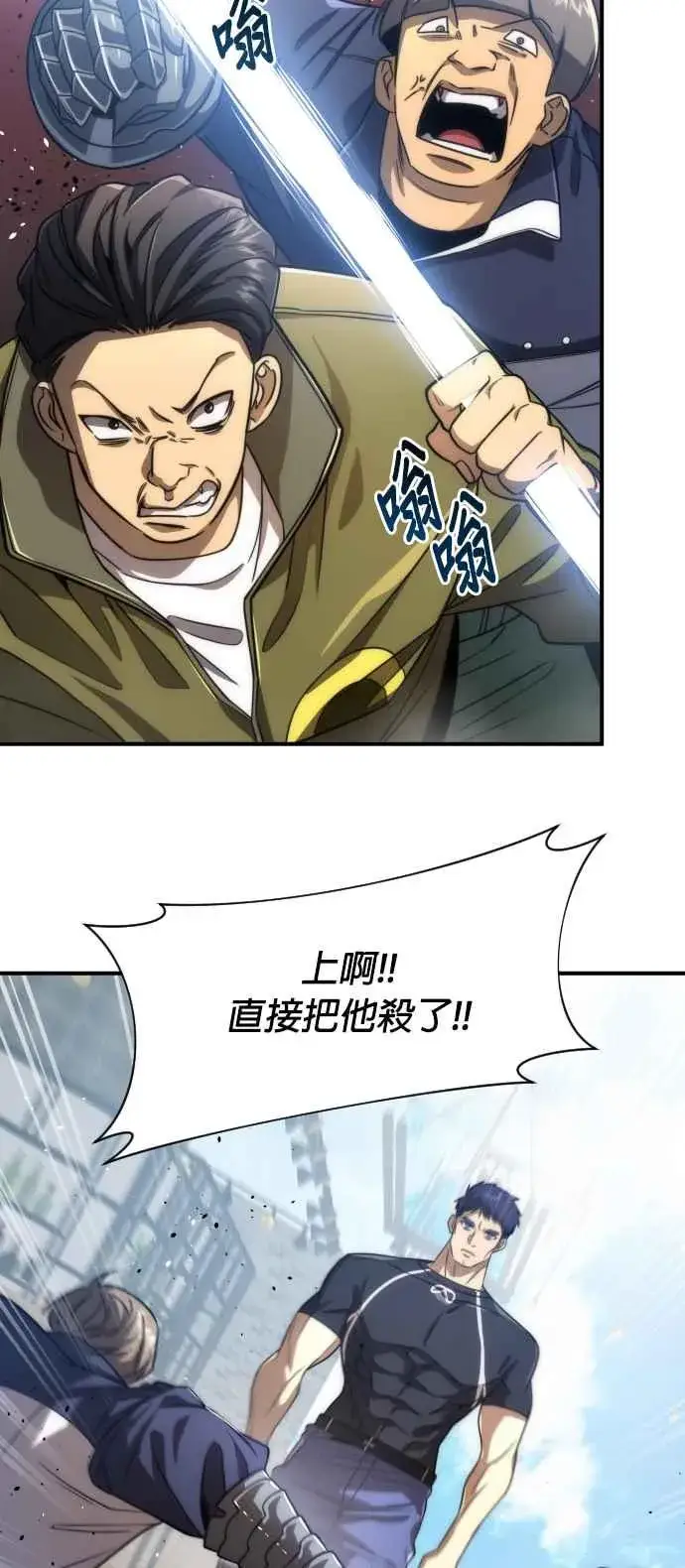 漫画《排名第一大神的归来》第78话第45张图