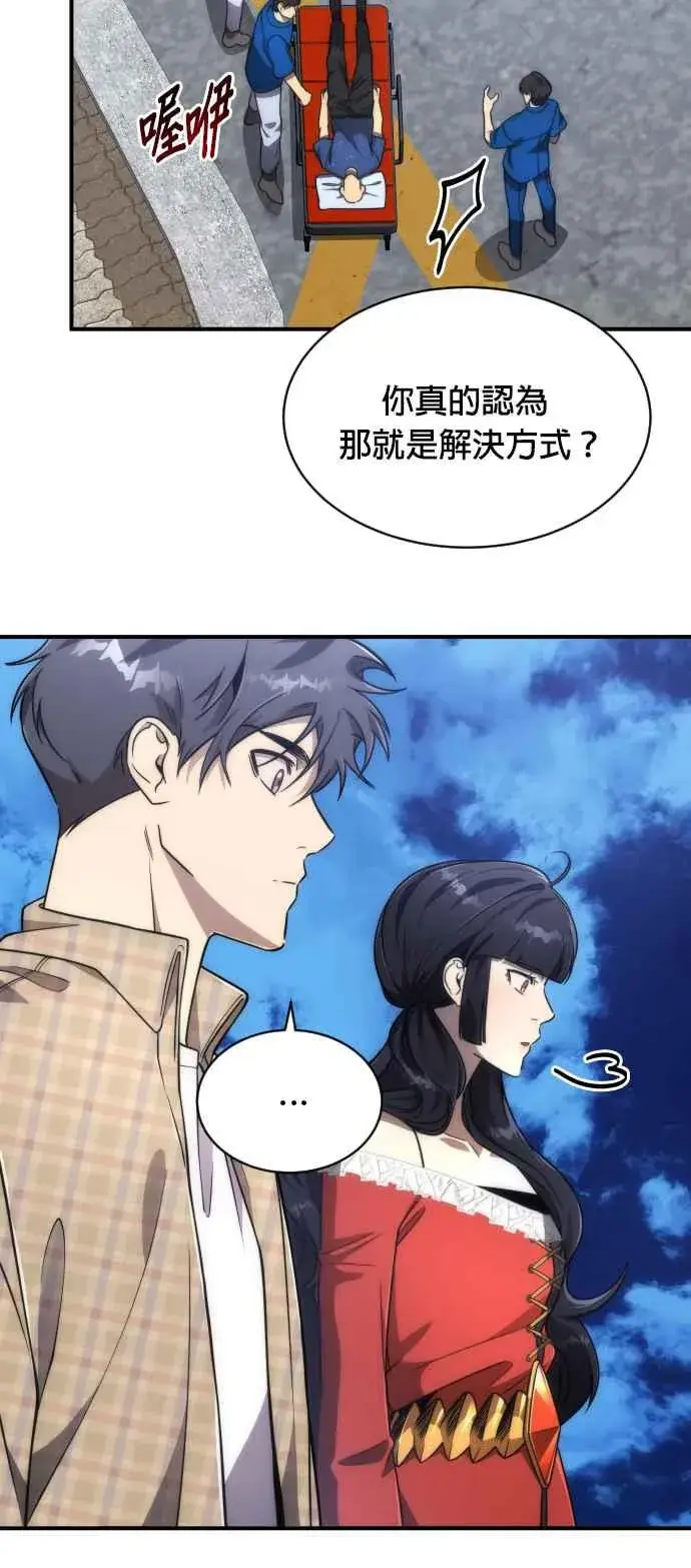漫画《排名第一大神的归来》第78话第5张图