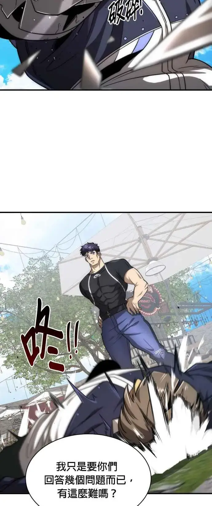 漫画《排名第一大神的归来》第78话第53张图