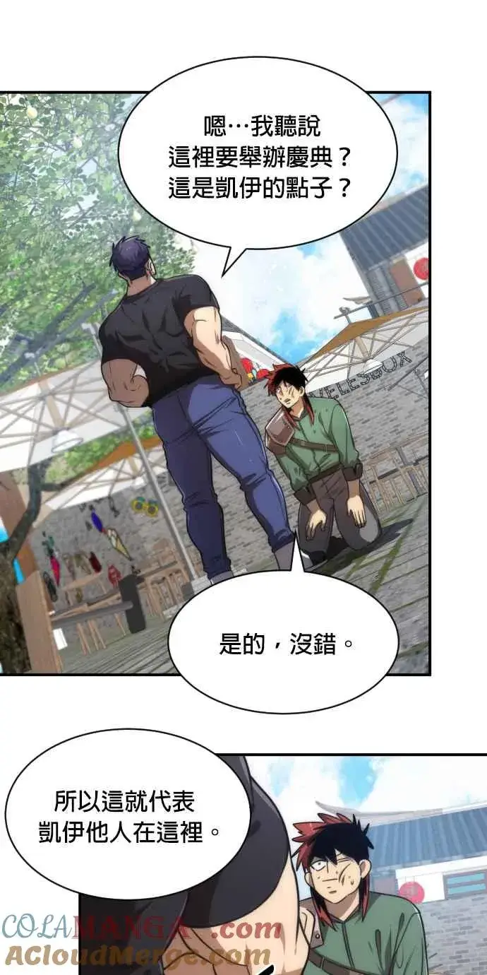 漫画《排名第一大神的归来》第78话第55张图