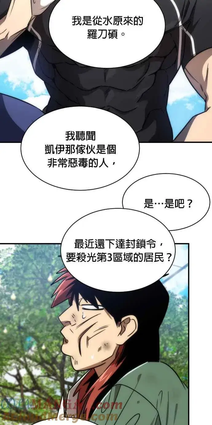 漫画《排名第一大神的归来》第78话第58张图