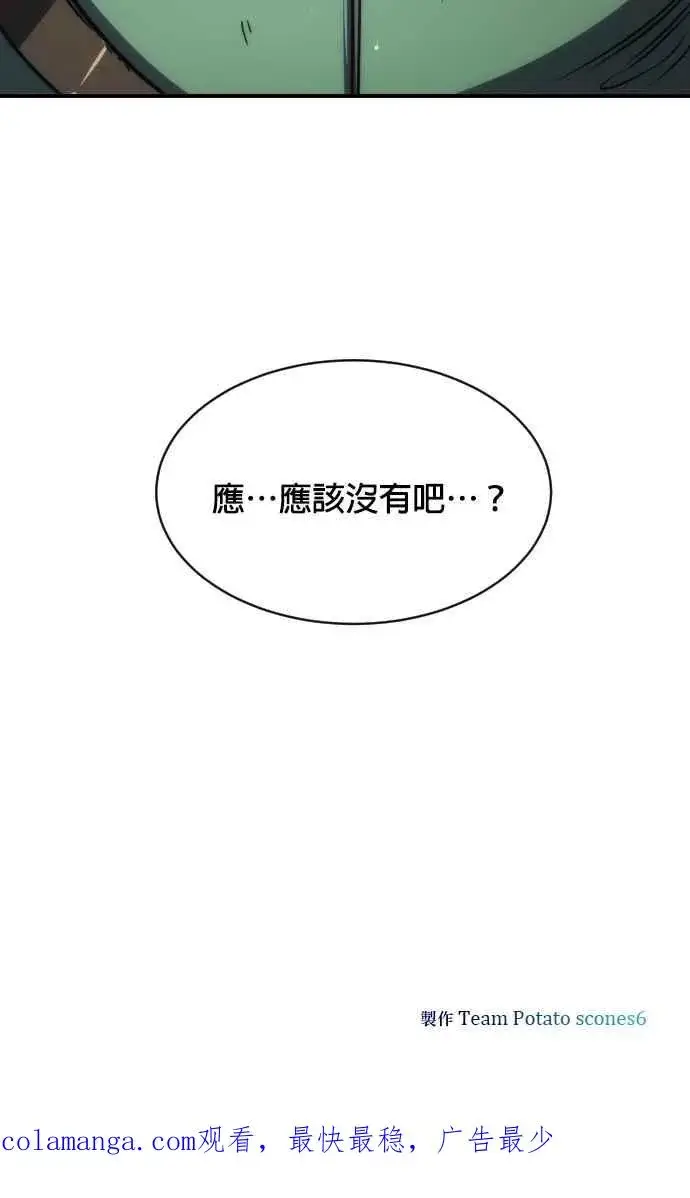 漫画《排名第一大神的归来》第78话第66张图