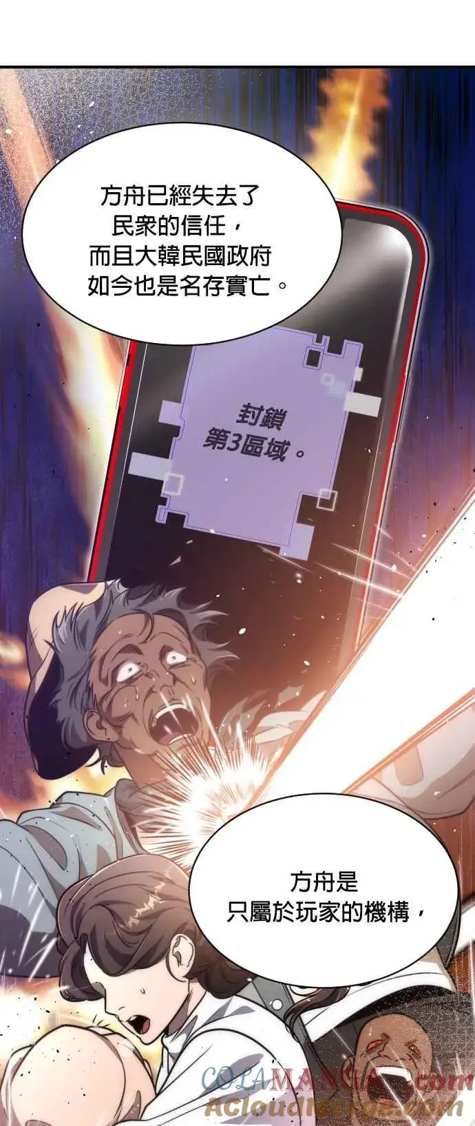 漫画《排名第一大神的归来》第78话第7张图