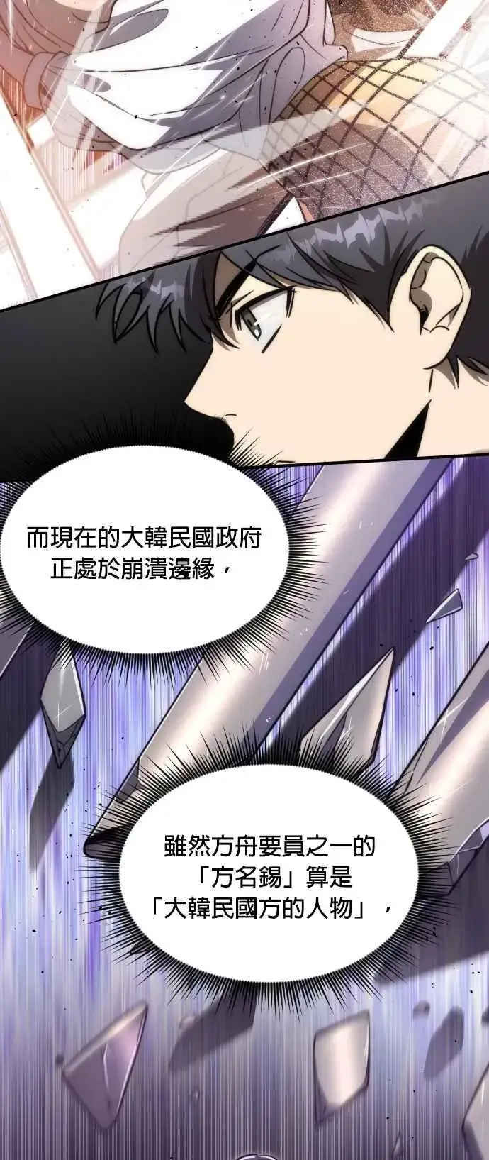 漫画《排名第一大神的归来》第78话第8张图