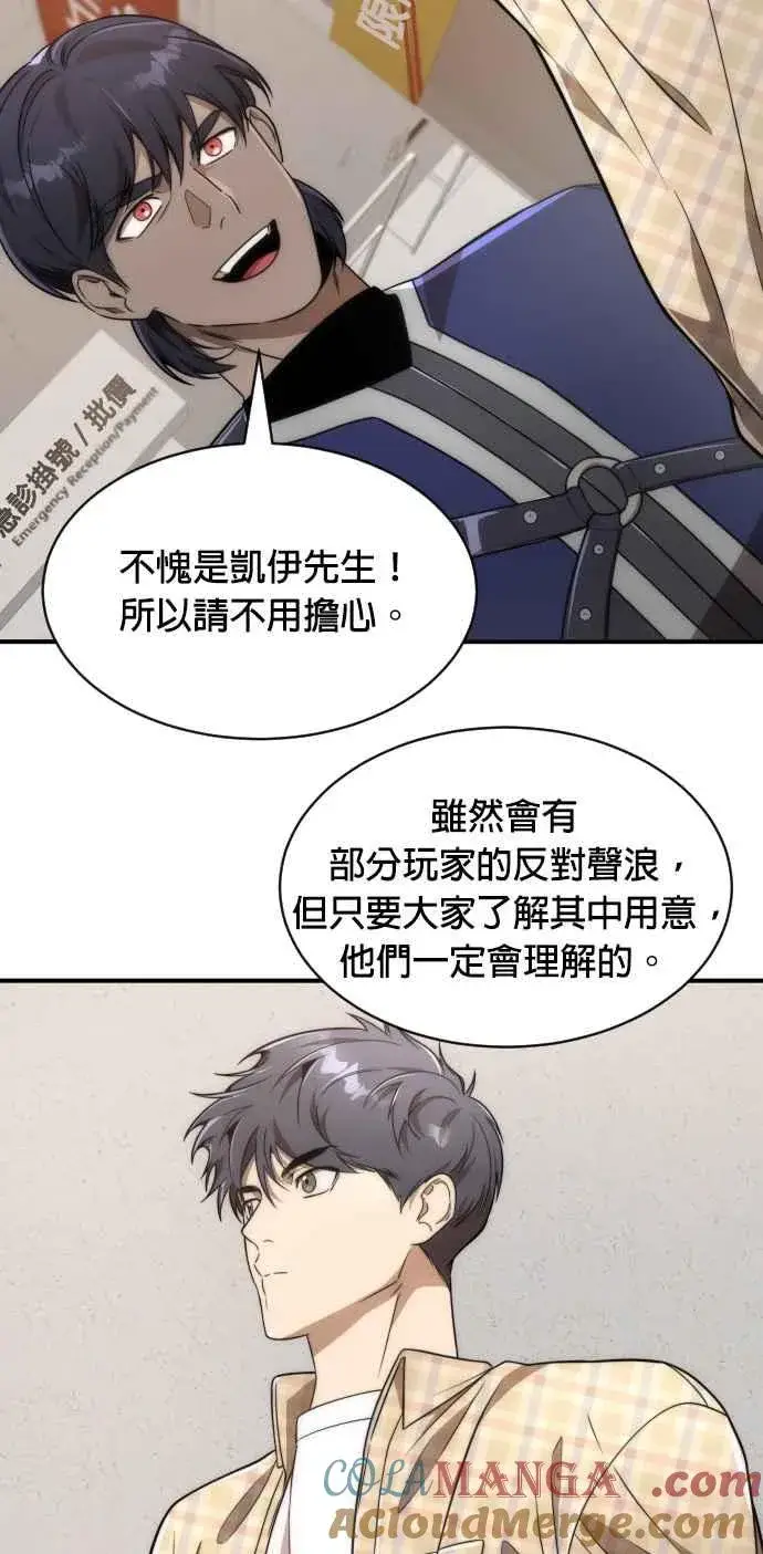 《排名第一大神的归来》第79话图10