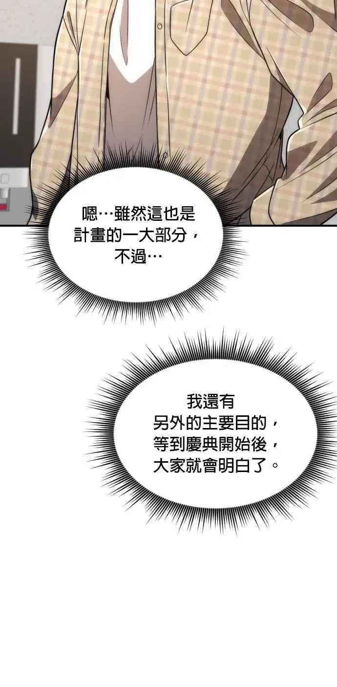 《排名第一大神的归来》第79话图11