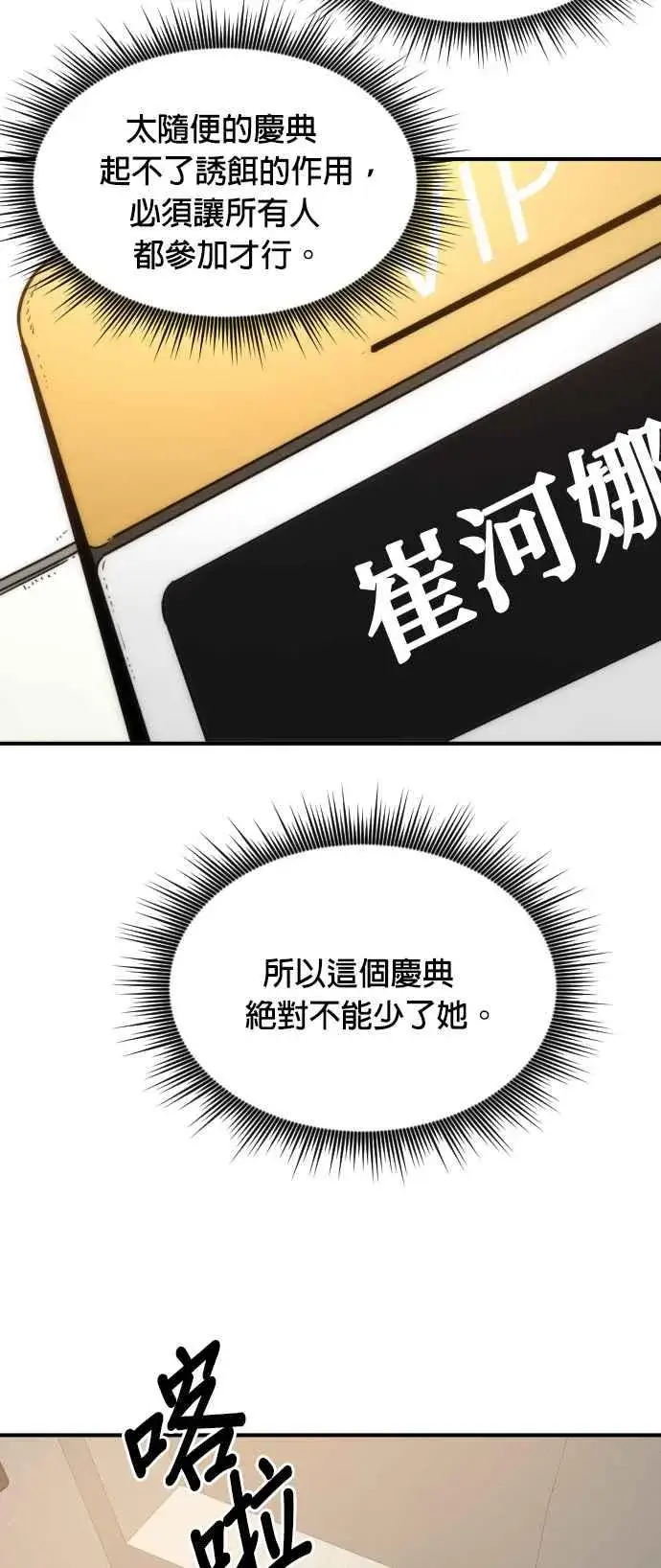 《排名第一大神的归来》第79话图14