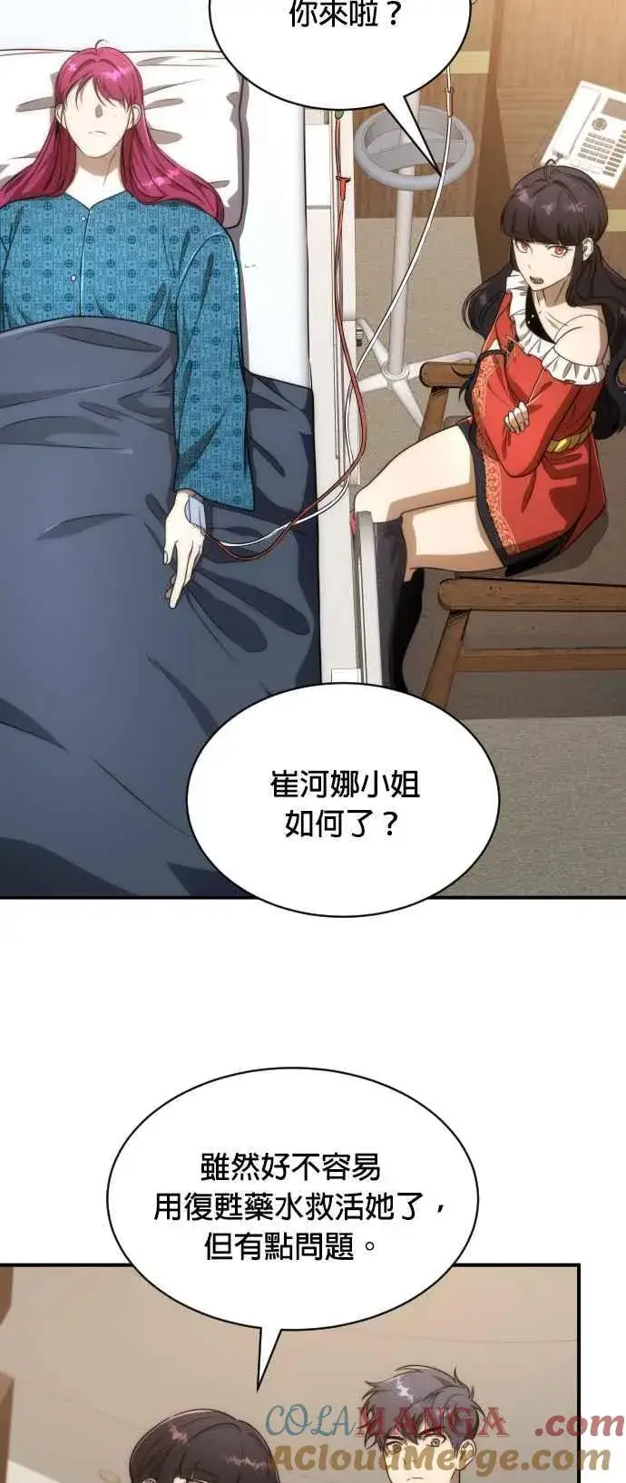 《排名第一大神的归来》第79话图16