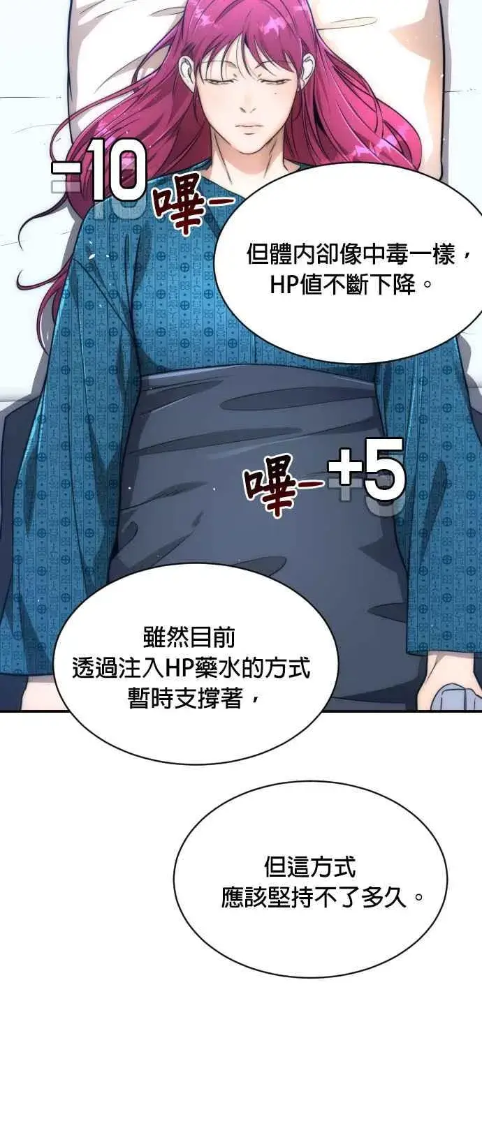 《排名第一大神的归来》第79话图18