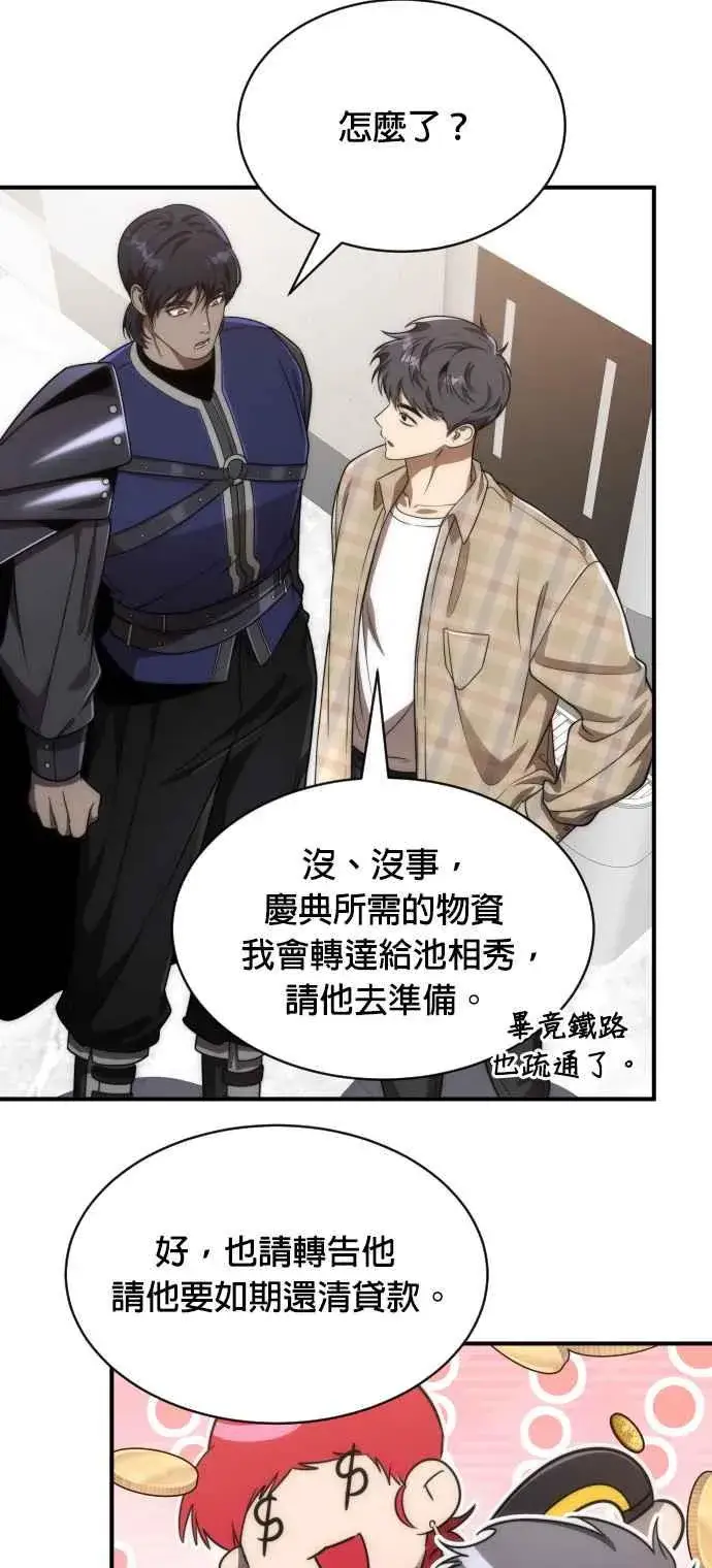 《排名第一大神的归来》第79话图2