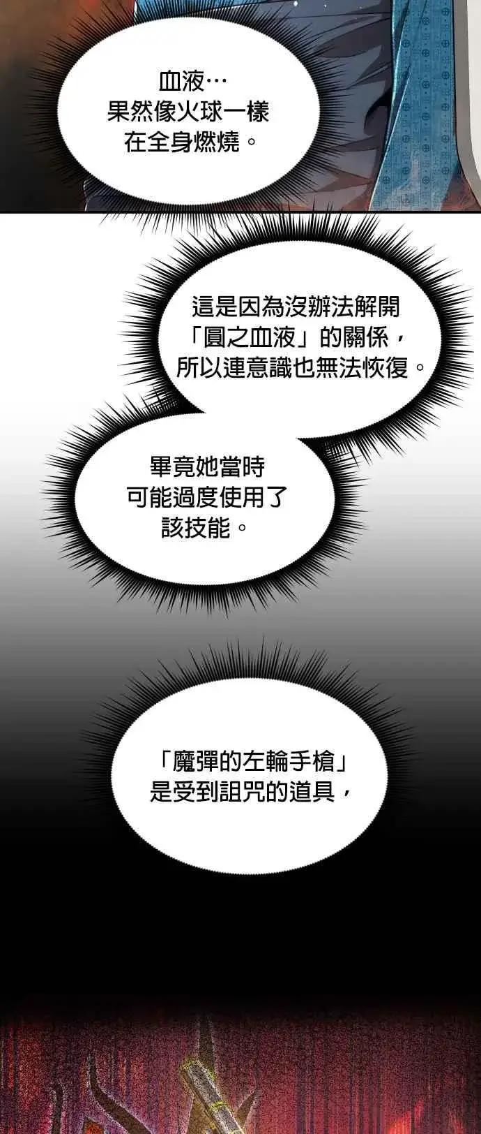 《排名第一大神的归来》第79话图20